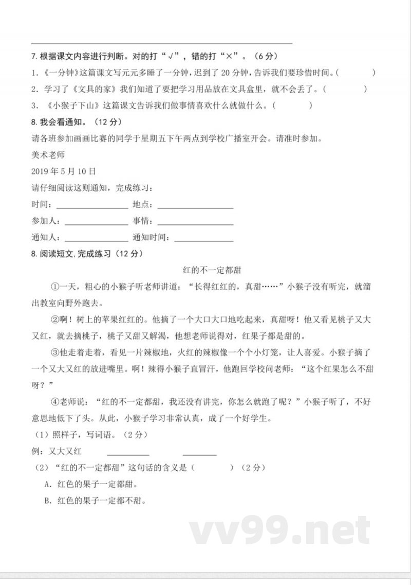 第七单元（单元检测）一年级语文下册（统编版2025）