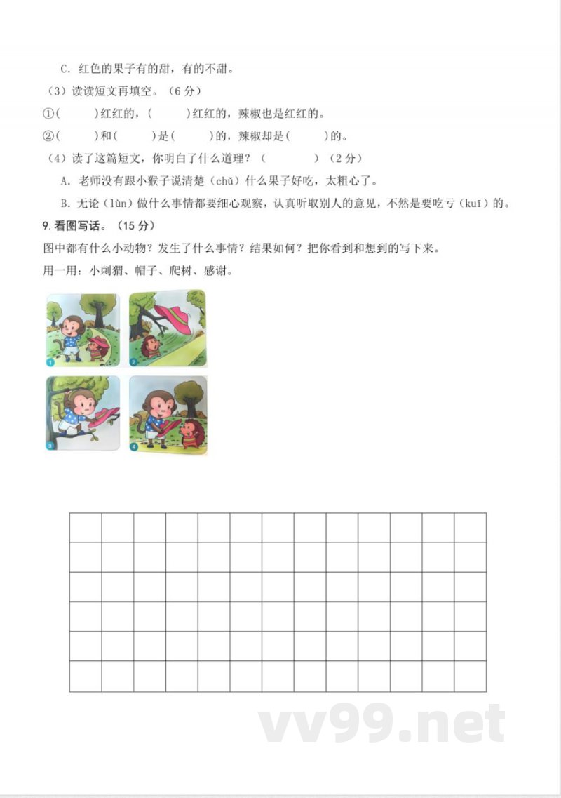 第七单元（单元检测）一年级语文下册（统编版2025）