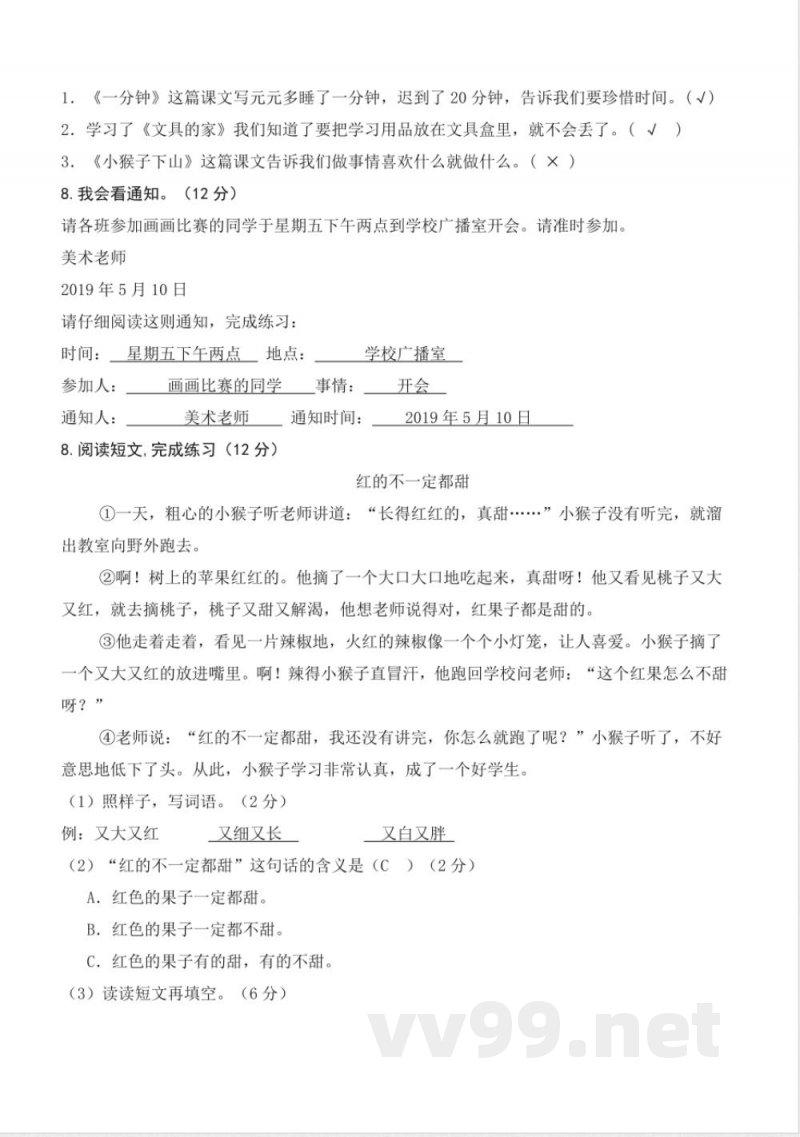 第七单元（单元检测）一年级语文下册（统编版2025）