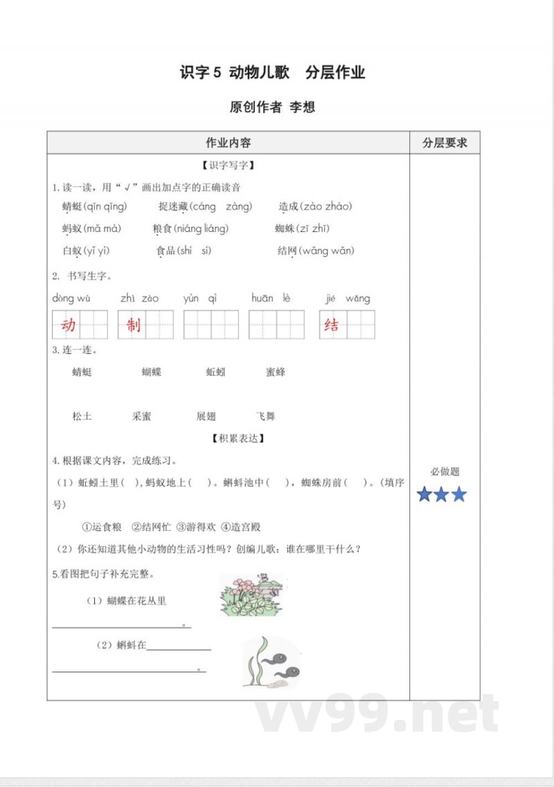 第五单元 单元分层作业 一年级语文下册统编版2025 第五单元 单元分层作业 一年级语文下册统编版2025