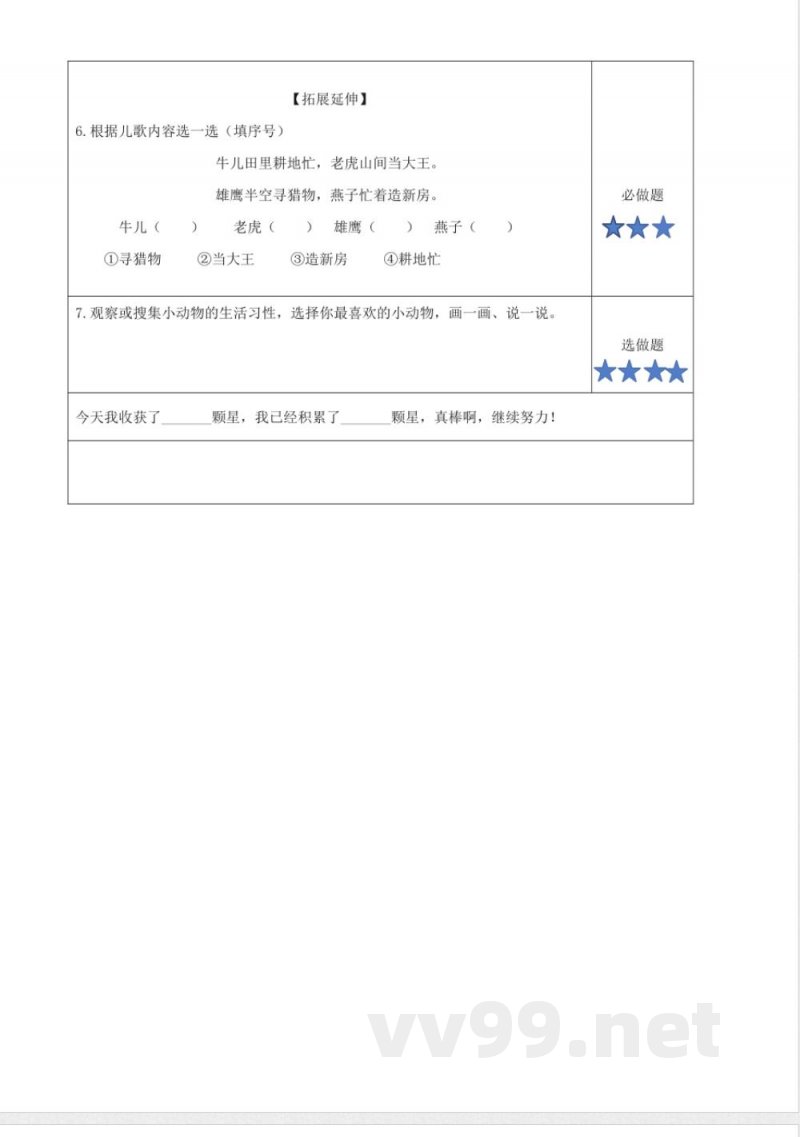 第五单元 单元分层作业 一年级语文下册统编版2025 第五单元 单元分层作业 一年级语文下册统编版2025