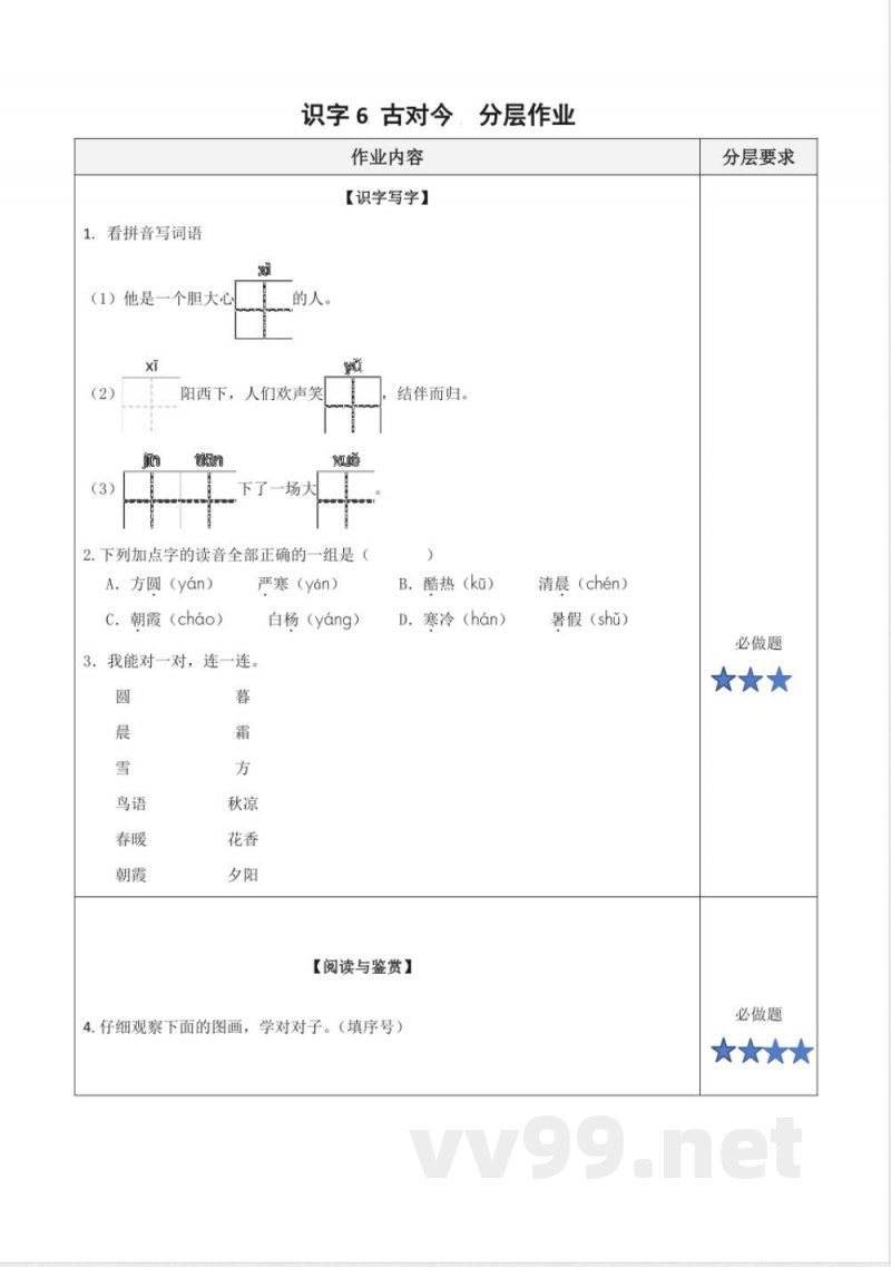 第五单元 单元分层作业 一年级语文下册统编版2025 第五单元 单元分层作业 一年级语文下册统编版2025