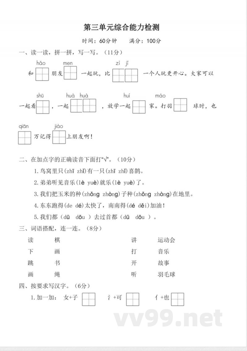第三单元（单元测试）一年级语文下册（统编版2025）