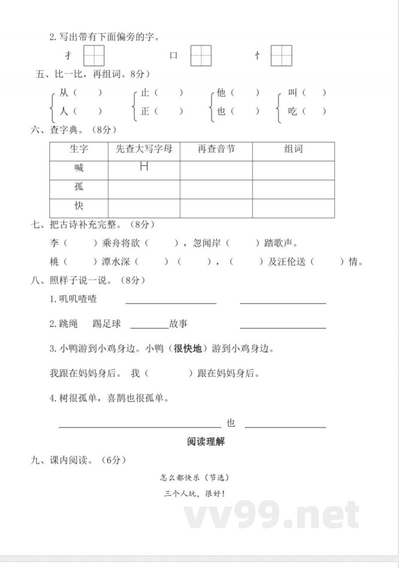 第三单元（单元测试）一年级语文下册（统编版2025）