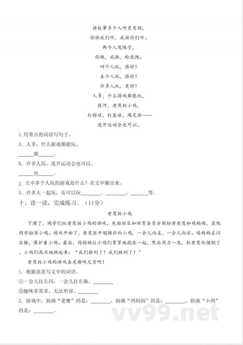 第三单元（单元测试）一年级语文下册（统编版2025）