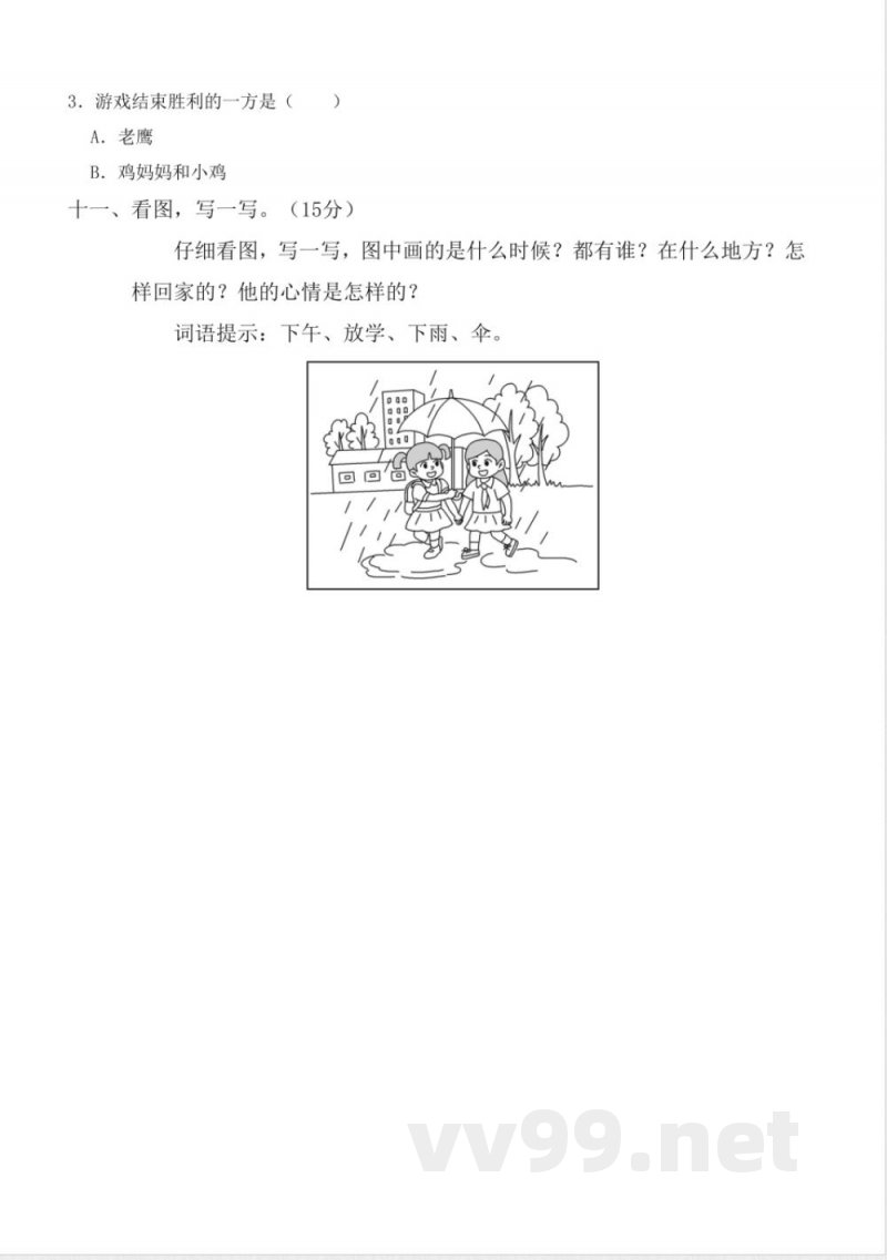 第三单元（单元测试）一年级语文下册（统编版2025）