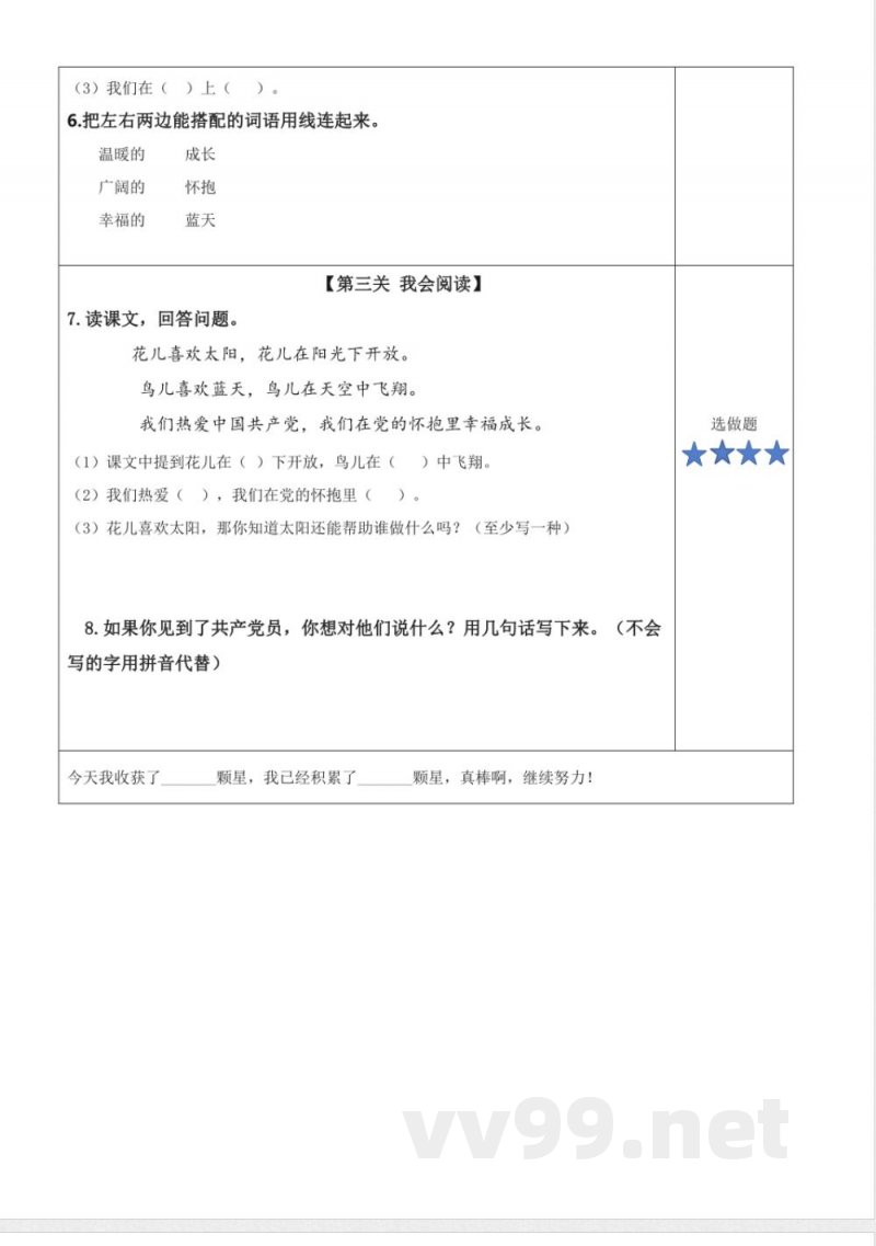 第二单元 单元分层作业一年级语文下册（统编版2025）