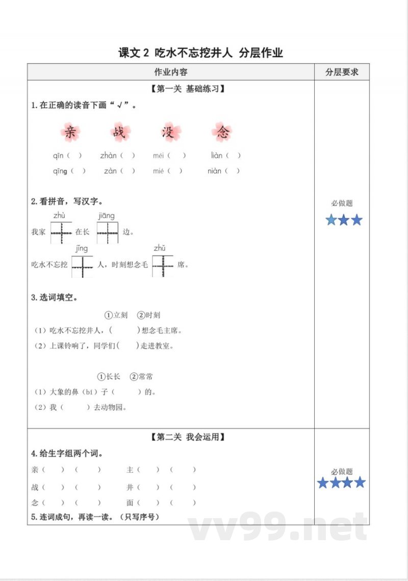 第二单元 单元分层作业一年级语文下册（统编版2025）