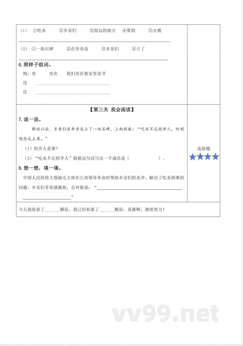 第二单元 单元分层作业一年级语文下册（统编版2025）