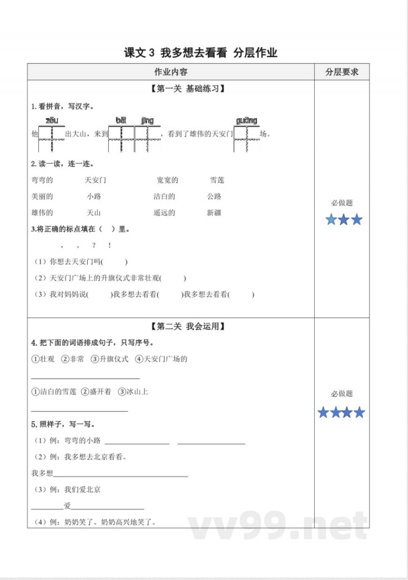 第二单元 单元分层作业一年级语文下册（统编版2025）
