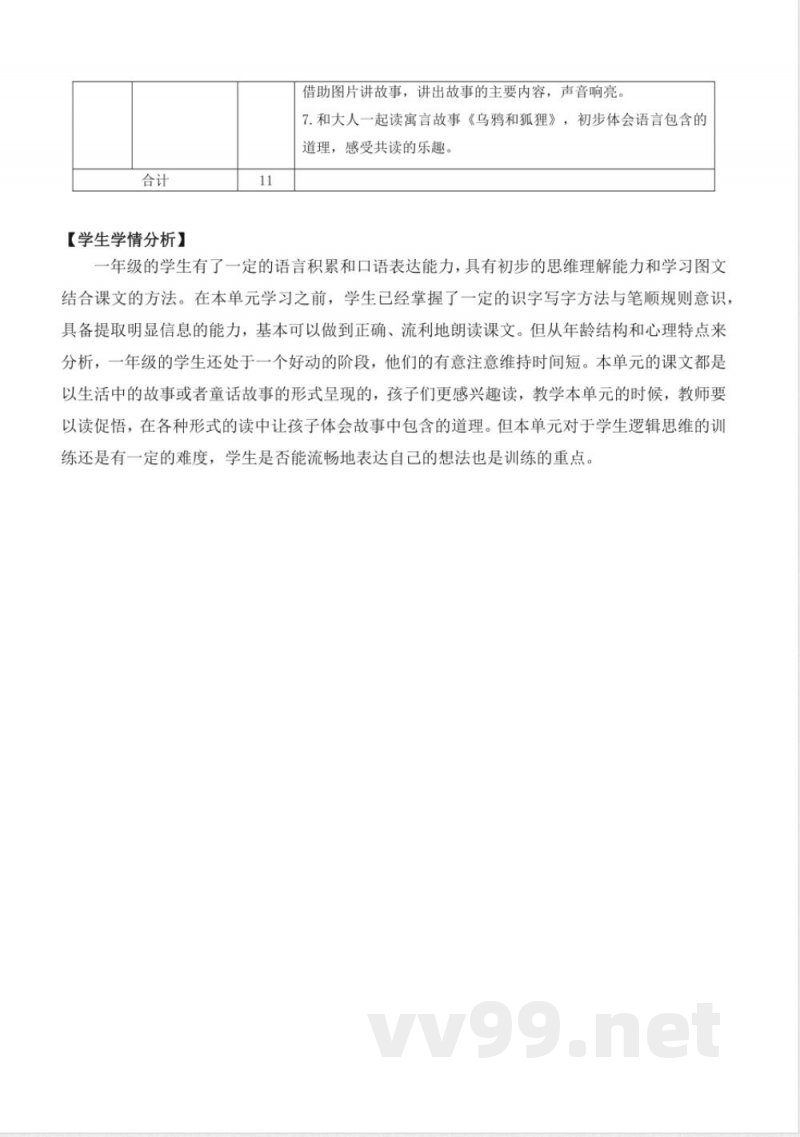 第七单元(大单元教学解读)一年级语文下册(统编版) 第七单元(大单元教学解读)一年级语文下册(统编版)