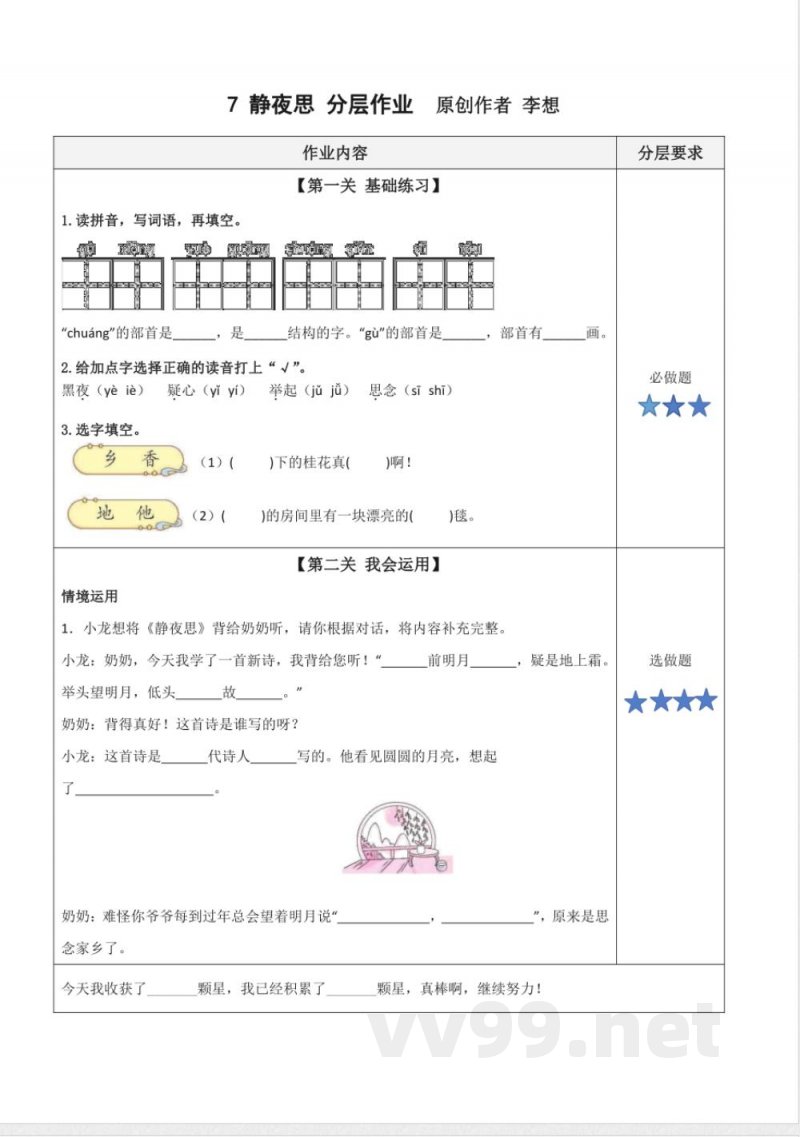 第四单元 单元分层作业 一年级语文下册统编版2025 第四单元 单元分层作业 一年级语文下册统编版2025