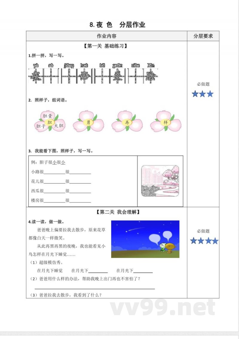 第四单元 单元分层作业 一年级语文下册统编版2025 第四单元 单元分层作业 一年级语文下册统编版2025