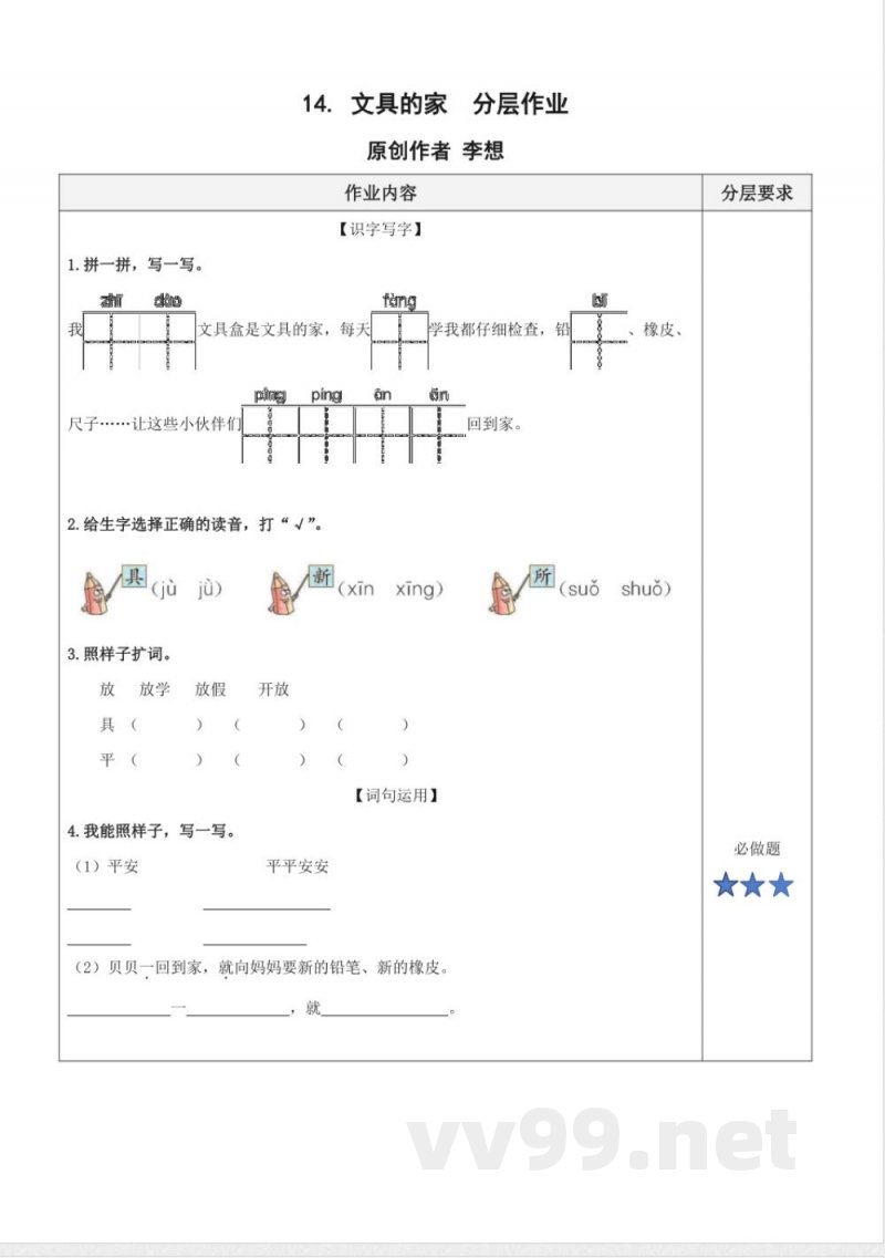 第七单元 单元分层作业 一年级语文下册统编版2025 第七单元 单元分层作业 一年级语文下册统编版2025