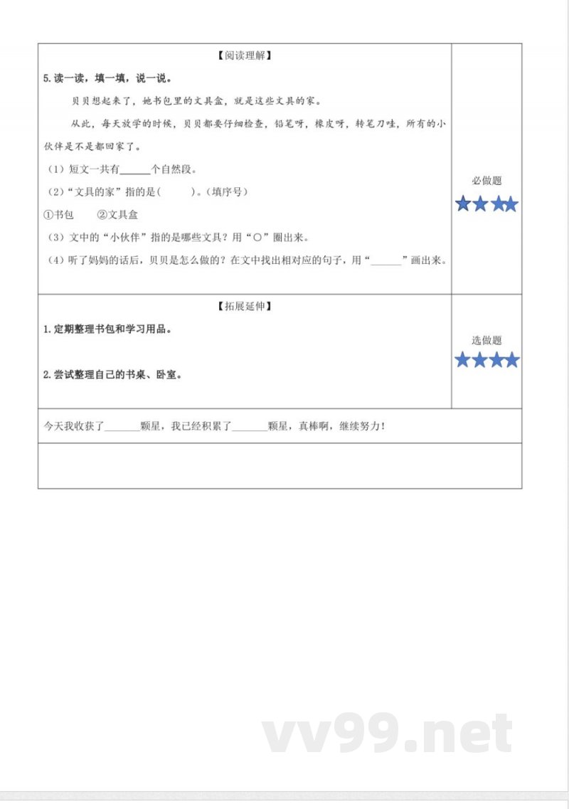 第七单元 单元分层作业 一年级语文下册统编版2025 第七单元 单元分层作业 一年级语文下册统编版2025