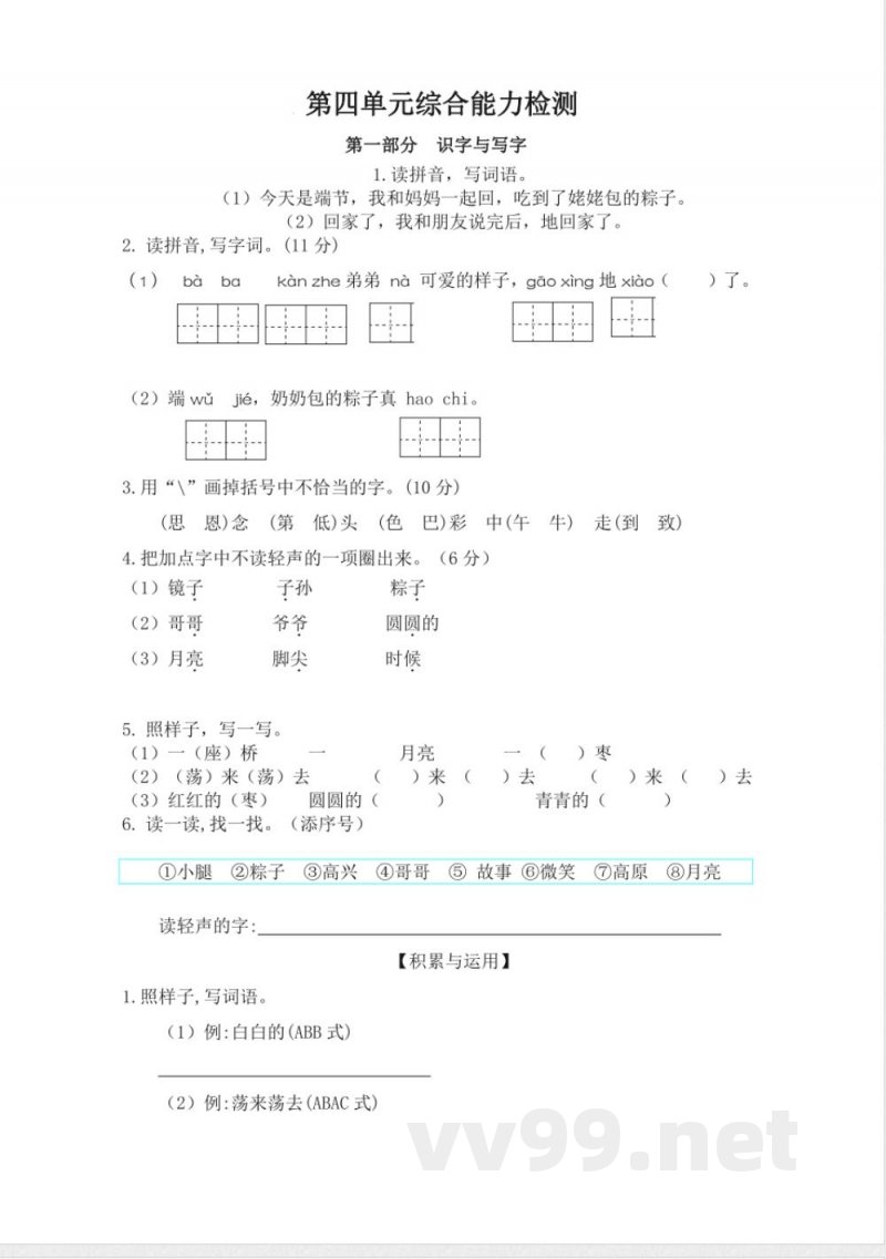 第四单元（单元测试）一年级语文下册统编版2025