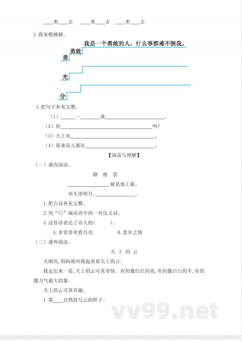 第四单元（单元测试）一年级语文下册统编版2025