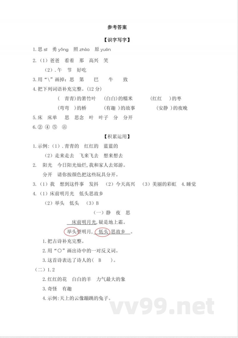 第四单元（单元测试）一年级语文下册统编版2025