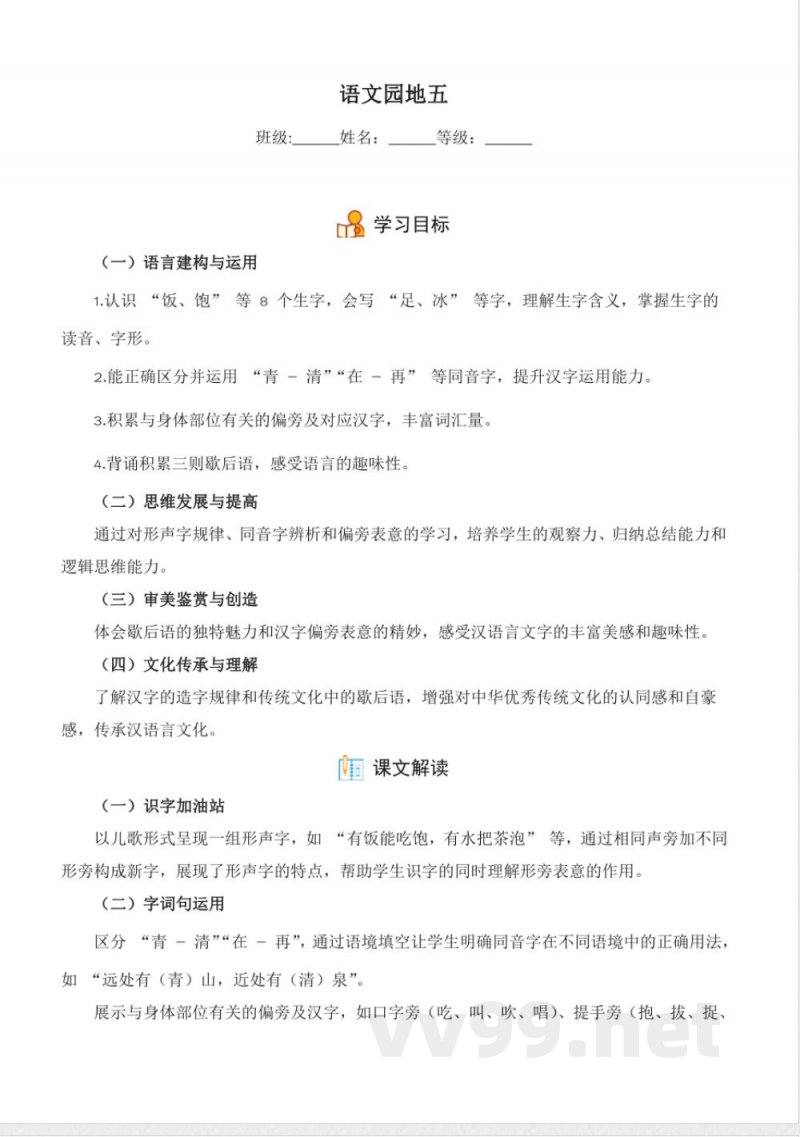 第5单元 语文园地（分层作业）语文一年级下册（统编版）