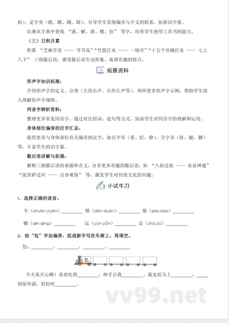 第5单元 语文园地（分层作业）语文一年级下册（统编版）