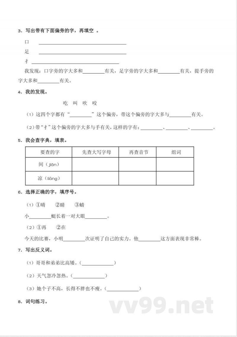 第5单元 语文园地（分层作业）语文一年级下册（统编版）
