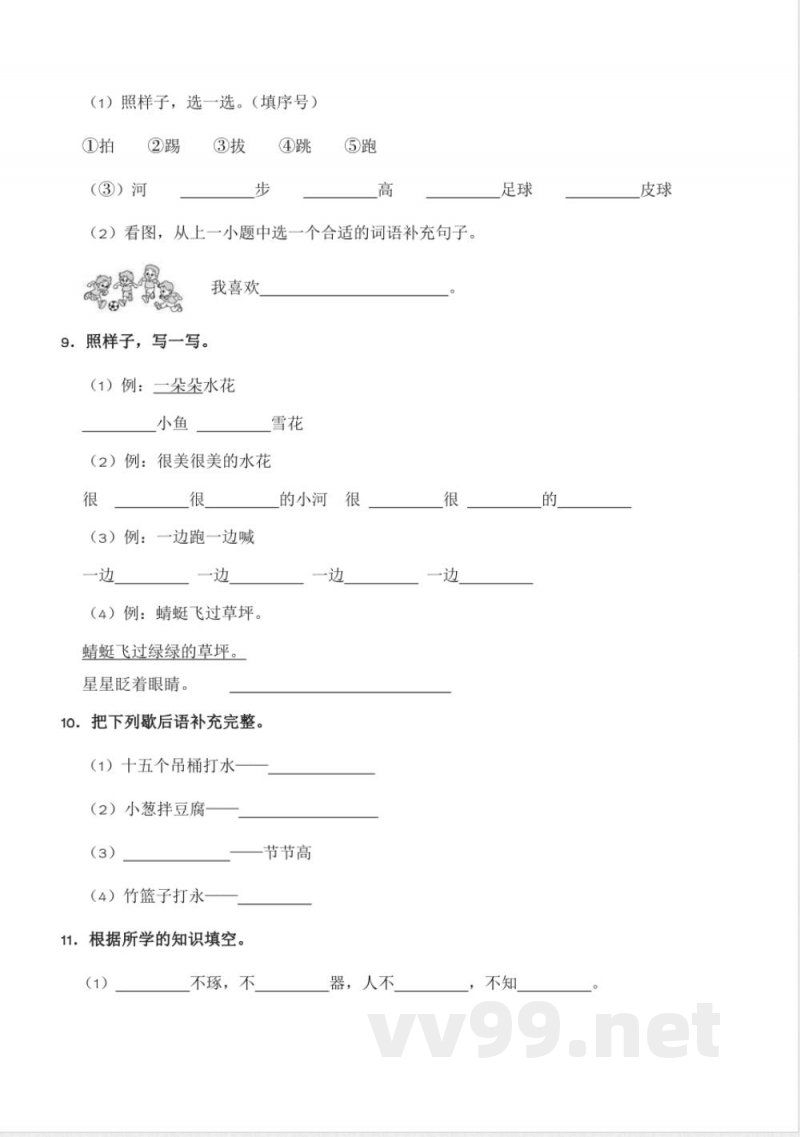 第5单元 语文园地（分层作业）语文一年级下册（统编版）