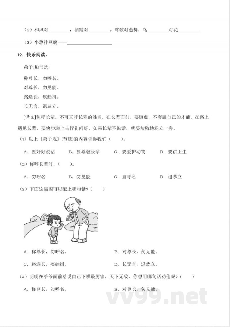 第5单元 语文园地（分层作业）语文一年级下册（统编版）