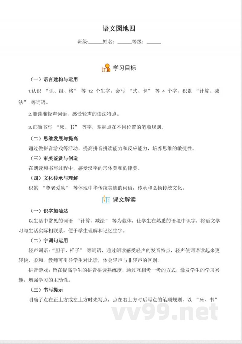 第4单元 语文园地(分层作业)语文一年级下册(统编版) 第4单元 语文园地(分层作业)语文一年级下册(统编版)