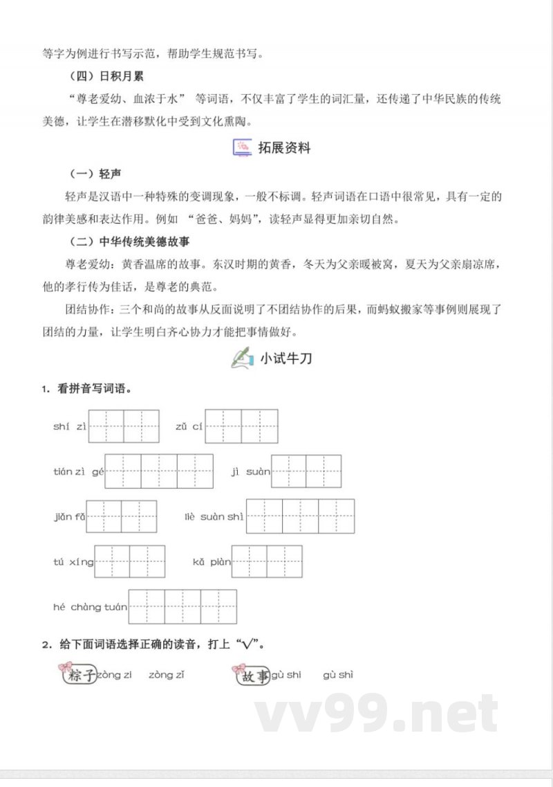 第4单元 语文园地(分层作业)语文一年级下册(统编版) 第4单元 语文园地(分层作业)语文一年级下册(统编版)