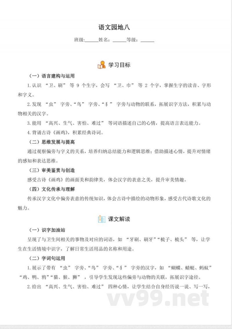 第8单元 语文园地（分层作业）语文一年级下册（统编版）