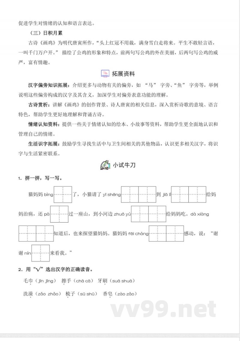 第8单元 语文园地（分层作业）语文一年级下册（统编版）