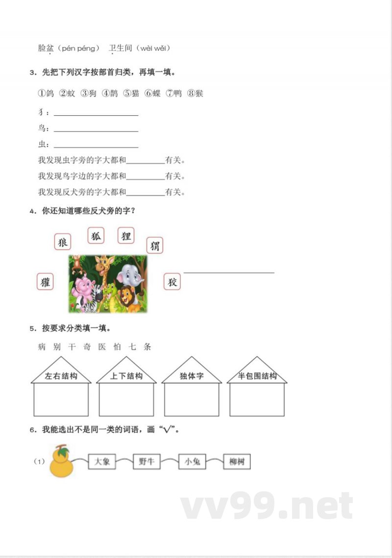 第8单元 语文园地（分层作业）语文一年级下册（统编版）