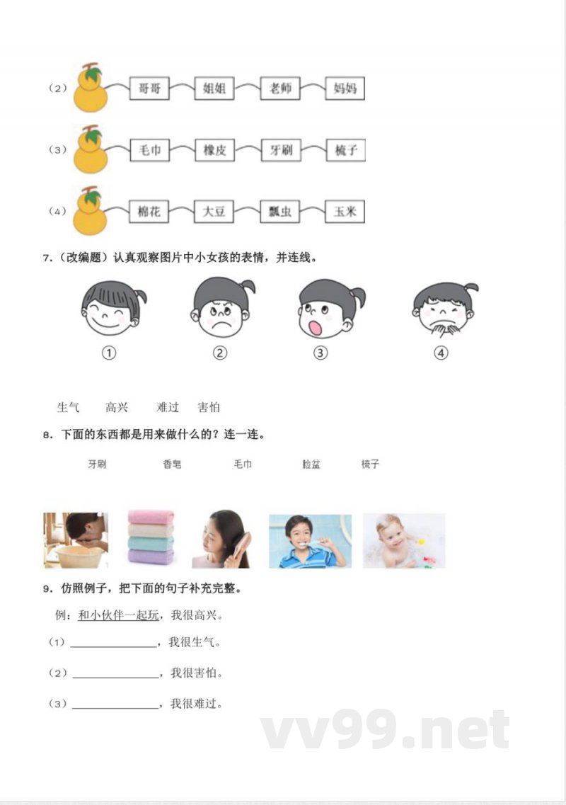 第8单元 语文园地（分层作业）语文一年级下册（统编版）