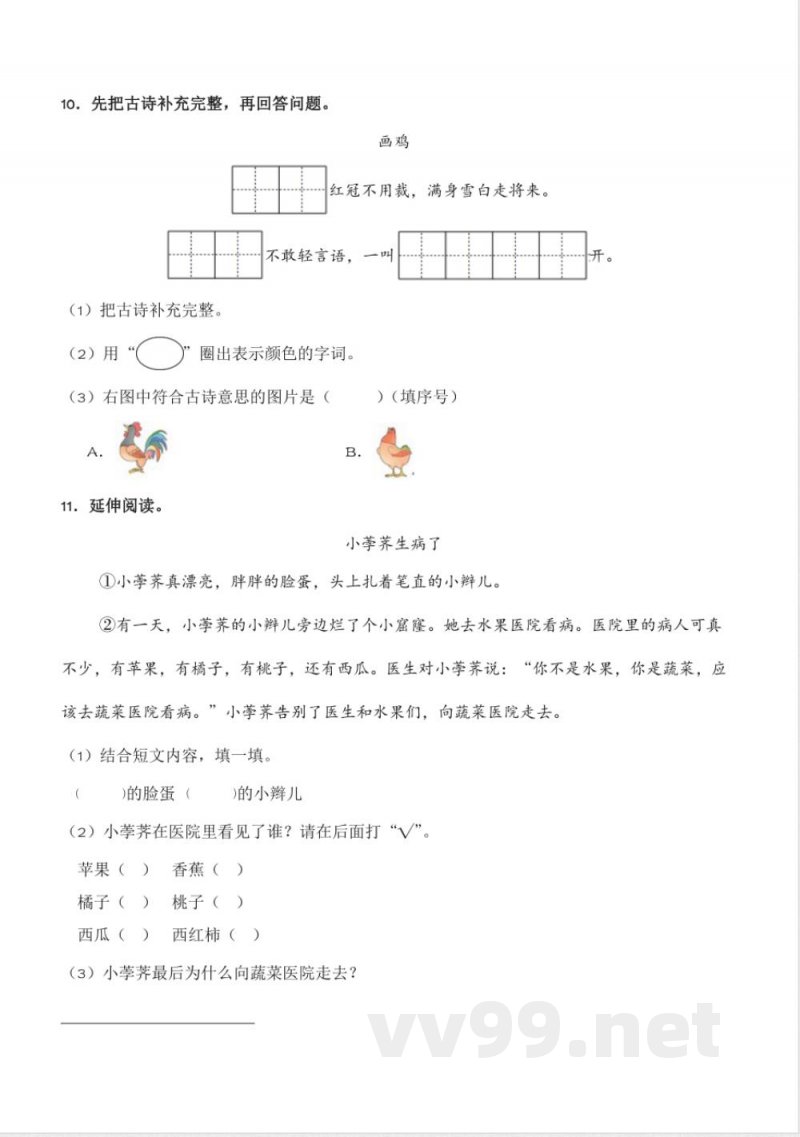 第8单元 语文园地（分层作业）语文一年级下册（统编版）