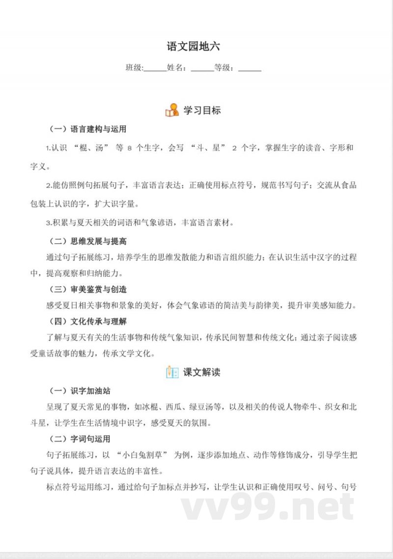 第6单元 语文园地（分层作业）语文一年级下册（统编版）