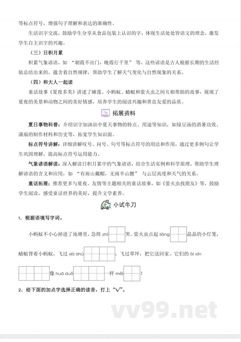 第6单元 语文园地（分层作业）语文一年级下册（统编版）