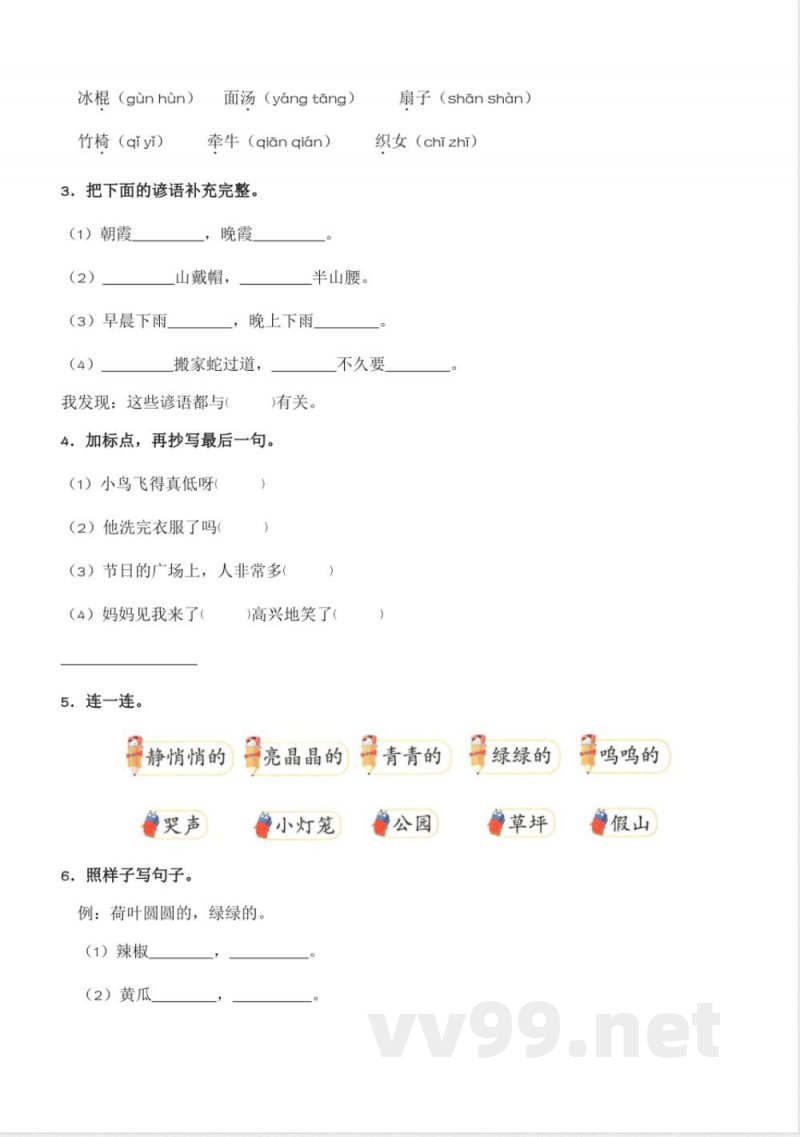 第6单元 语文园地（分层作业）语文一年级下册（统编版）