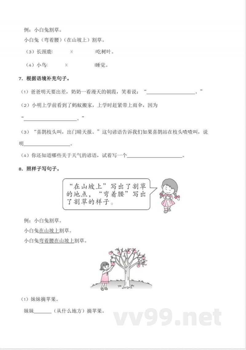 第6单元 语文园地（分层作业）语文一年级下册（统编版）