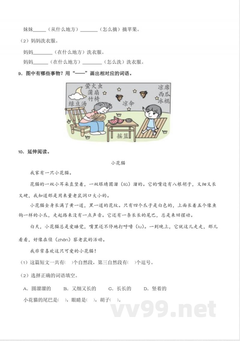 第6单元 语文园地（分层作业）语文一年级下册（统编版）