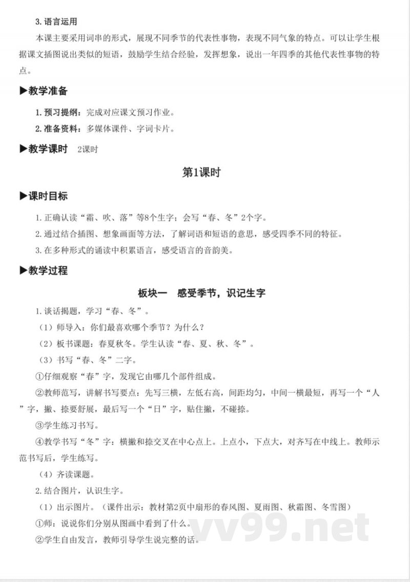 统编版一年级语文下册第一单元大单元集体备课教案