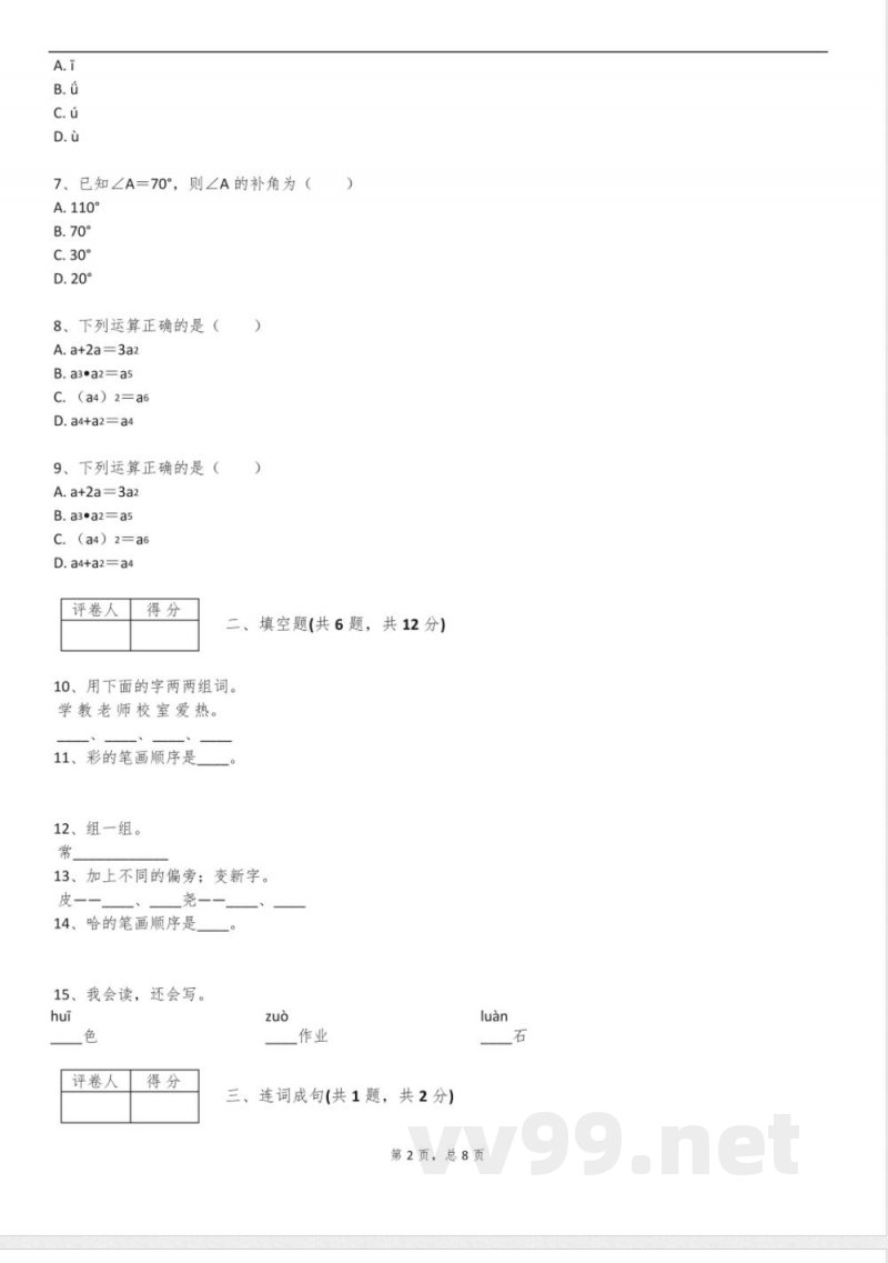 2024年统编版2024一年级语文下册月考B试卷含答案