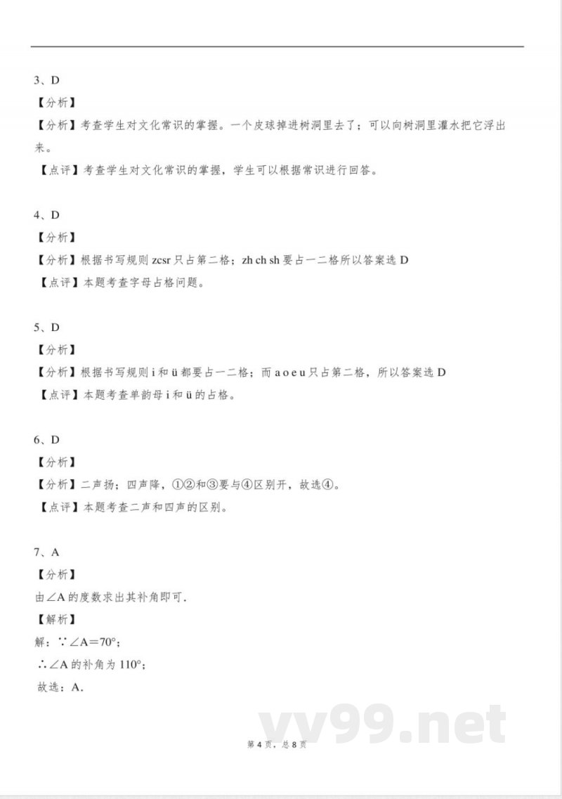 2024年统编版2024一年级语文下册月考B试卷含答案