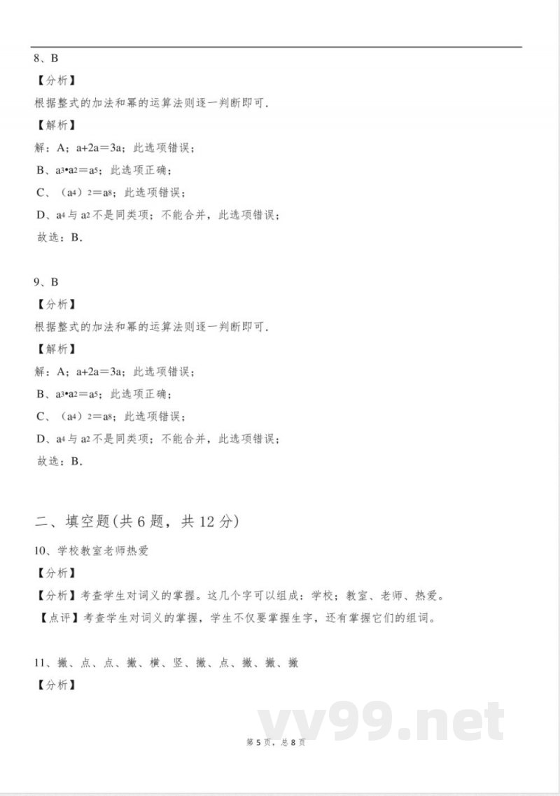 2024年统编版2024一年级语文下册月考B试卷含答案