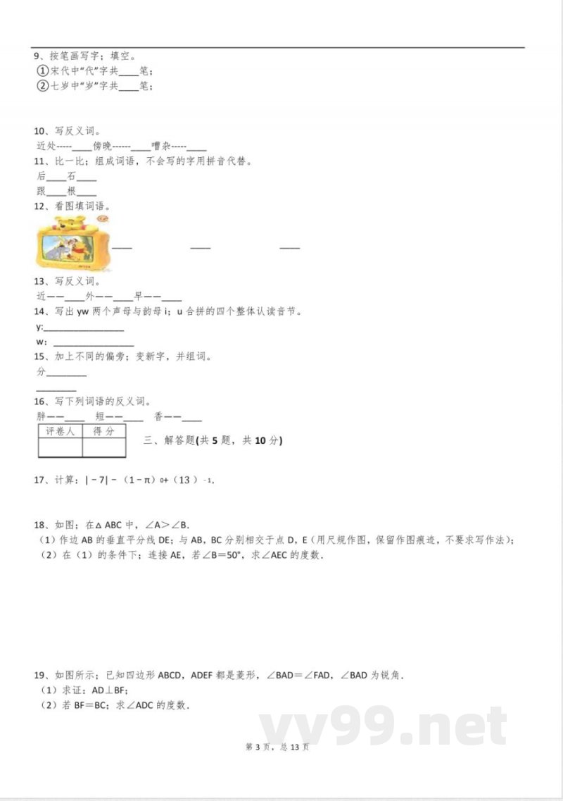 2025年统编版2024一年级语文下册月考试卷含答案