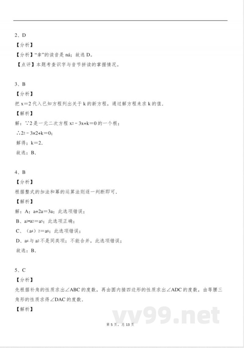 2025年统编版2024一年级语文下册月考试卷含答案