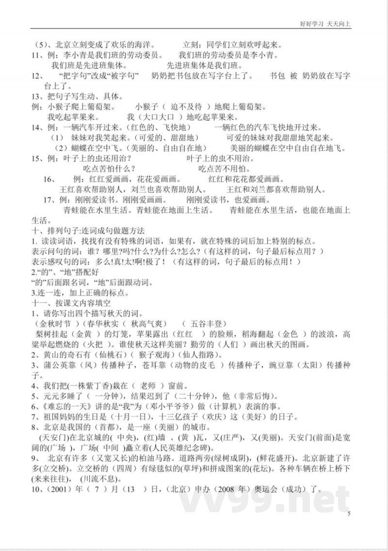 人教版二年级上册语文复习知识点