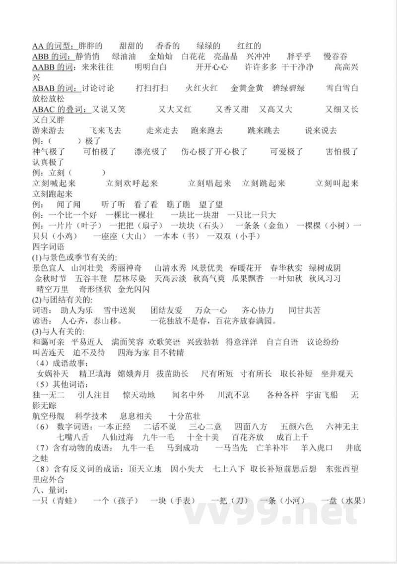小学语文 人教版二年级上册语文复习知识点 小学语文 人教版二年级上册语文复习知识点