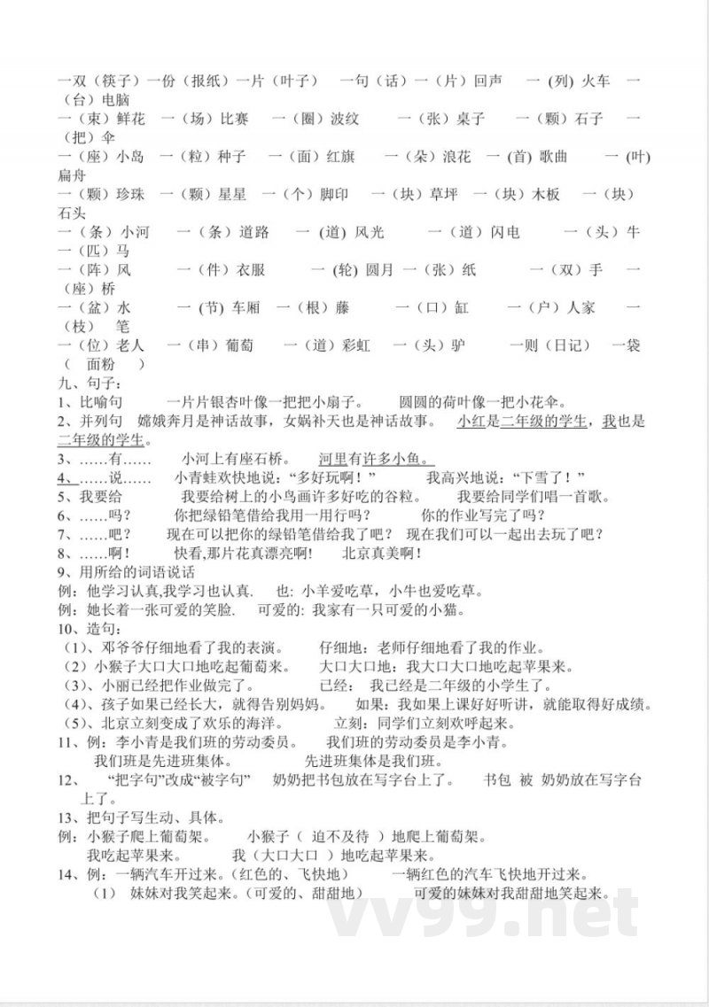 小学语文 人教版二年级上册语文复习知识点 小学语文 人教版二年级上册语文复习知识点