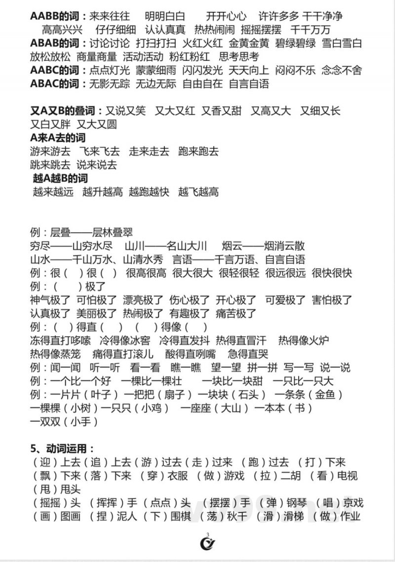 部编版二年级语文上册复习知识点汇总