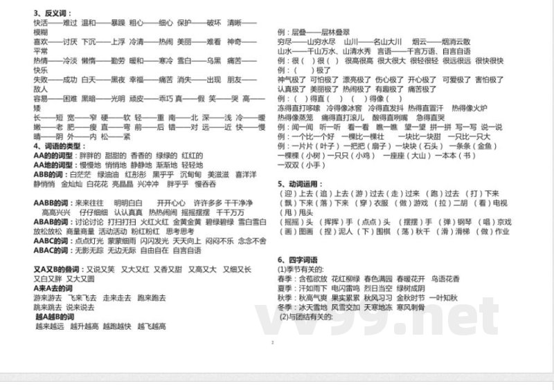 部编版二年级语文上册复习知识点汇总 部编版二年级语文上册复习知识点汇总
